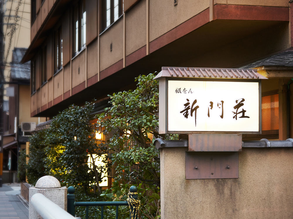 Hotel Gion Shinmonso Kioto Zewnętrze zdjęcie